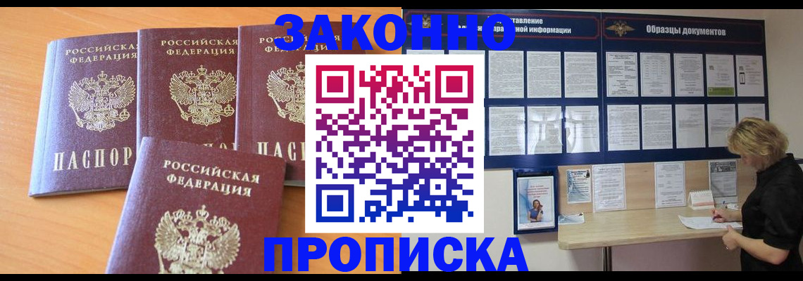 купить прописку в Березниках